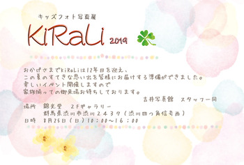 KiRaLi2019写真展案内