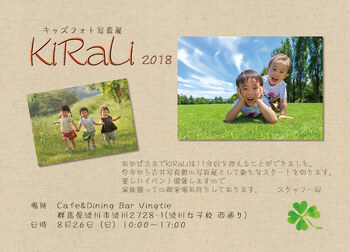 KiRaLi写真展2018